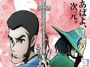 LUPIN THE IIIRD 次元大介の墓標』劇場拡大公開 | アニメイトタイムズ