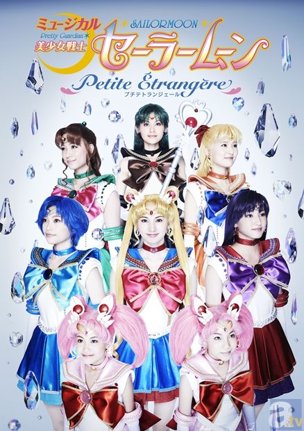 ミュージカル「美少女戦士セーラームーン」 -Petite Étrangère-（プチテトランジェール） のオールキャスト、公演日程ほか公演概要の詳細が 決定！の画像-1