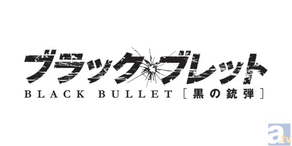 テレビアニメ『ブラック・ブレット』第10話「東京エリア防衛戦」より先行場面カット到着