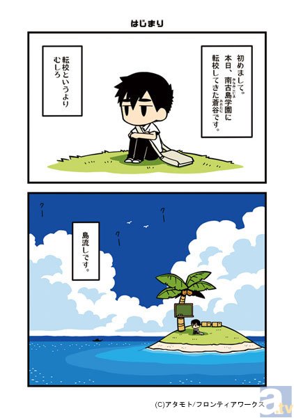 【連載】「タベモノ戦線異状ナシ」の著者・アタモト氏が贈る、のんびり学園コミック『南古島学園』連載 第1限目-4