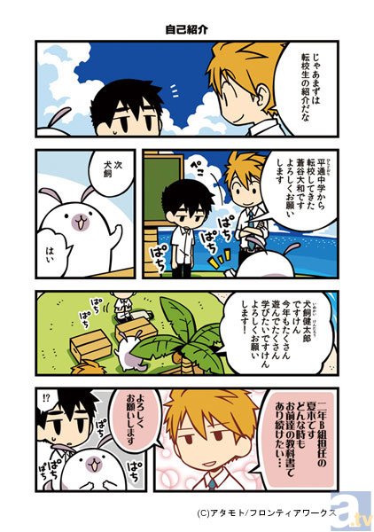 【連載】「タベモノ戦線異状ナシ」の著者・アタモト氏が贈る、のんびり学園コミック『南古島学園』連載 第1限目-6
