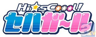 セガの人気ハード機が美少女に！　SEGA(「セガ・ハード・ガールズ」)原作/監修のテレビアニメ『Hi☆sCoool！ セハガール』が、今秋10月放送開始！