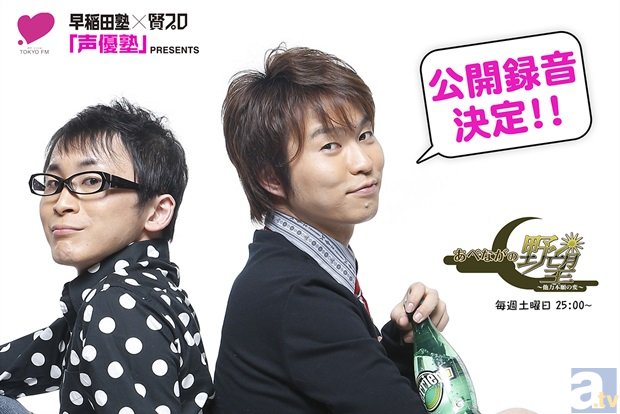 代永翼さん&阿部敦さん出演!ラジオ「あべながの野望」公開録音が8/30(土)開催決定!チケット先行申込は6/21(土)~6/29(日)アニメイトTVにて受付予定!-1