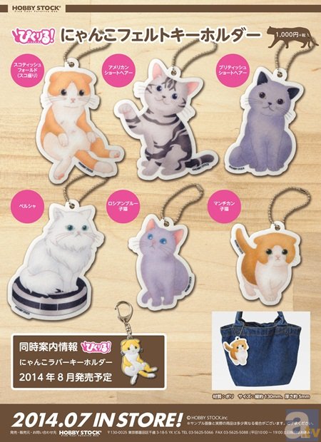 猫好き必見!!　かわいらしいにゃんこのフェルトキーホルダーとラバーキーホルダーが登場！-1