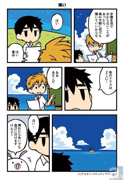 【連載】「タベモノ戦線異状ナシ」の著者・アタモト氏が贈る、のんびり学園コミック『南古島学園』連載　第2限目-4