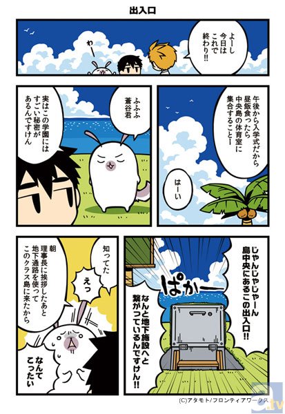 【連載】「タベモノ戦線異状ナシ」の著者・アタモト氏が贈る、のんびり学園コミック『南古島学園』連載　第2限目-5