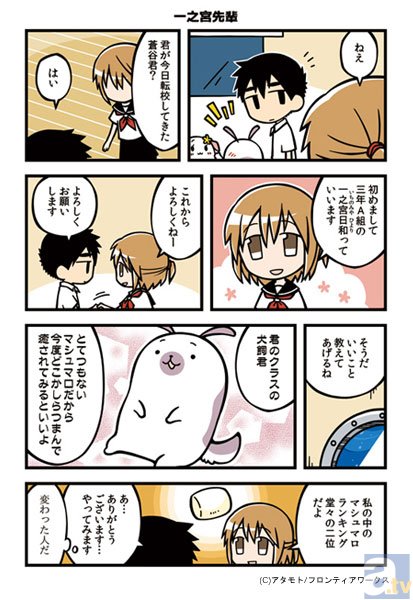 【連載】「タベモノ戦線異状ナシ」の著者・アタモト氏が贈る、のんびり学園コミック『南古島学園』連載　第3限目-5