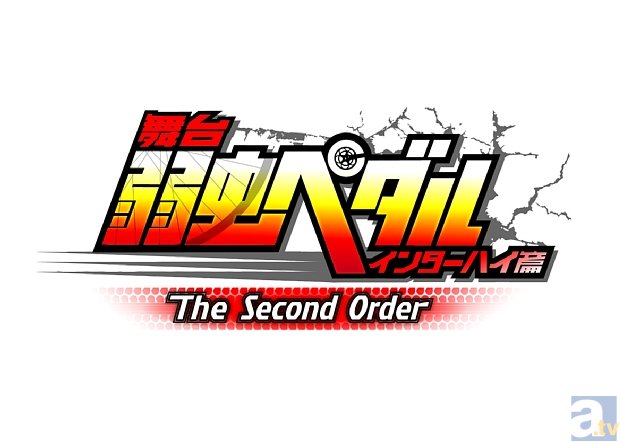 DVD「舞台『弱虫ペダル』インターハイ篇 The Second Order」の購入者限定イベントが、8月31日開催決定！-5