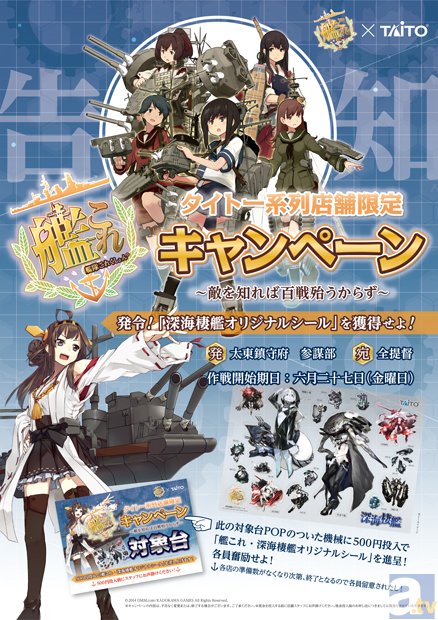 全国のタイトー系列店舗で島風のプライズが登場&ノベルティも貰えるキャンペーン『太東鎮守府 着任作戦2014-夏-』が開催!-2