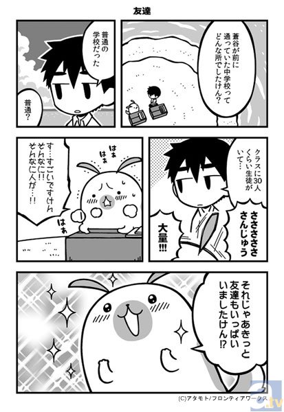 【連載】「タベモノ戦線異状ナシ」の著者・アタモト氏が贈る、のんびり学園コミック『南古島学園』連載 第5限目-4