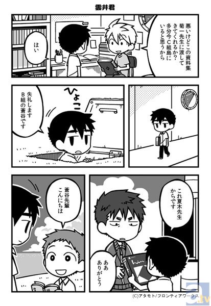 【連載】「タベモノ戦線異状ナシ」の著者・アタモト氏が贈る、のんびり学園コミック『南古島学園』連載　第6限目-4