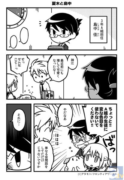 【連載】「タベモノ戦線異状ナシ」の著者・アタモト氏が贈る、のんびり学園コミック『南古島学園』連載　第6限目-6