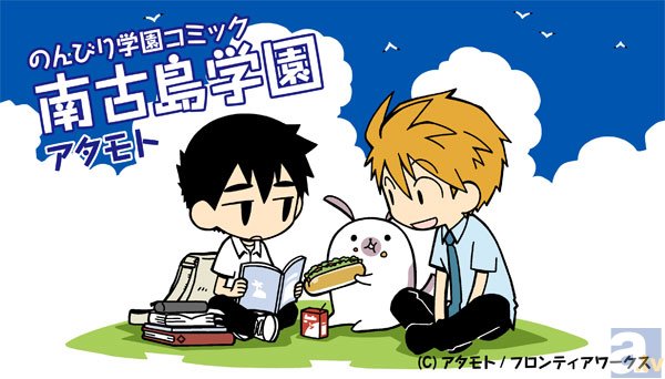 【連載】「タベモノ戦線異状ナシ」の著者・アタモト氏が贈る、のんびり学園コミック『南古島学園』連載　第7限目-1