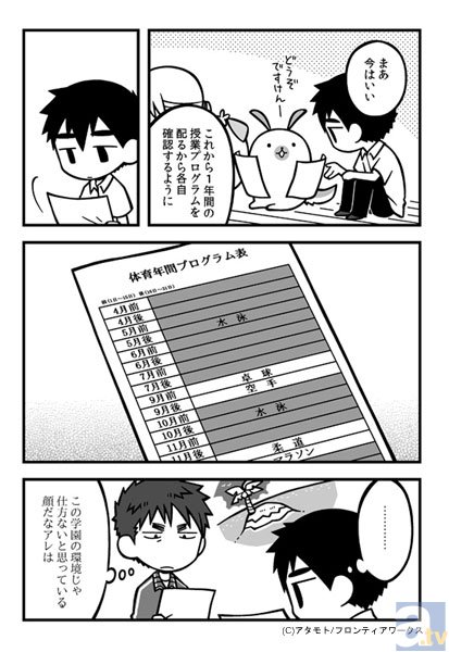 【連載】「タベモノ戦線異状ナシ」の著者・アタモト氏が贈る、のんびり学園コミック『南古島学園』連載　第7限目-5