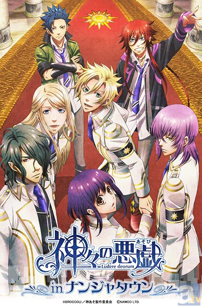 アニメ『神々の悪戯』DJCD「神あそラジオ」アニメイト特典&「神々の悪戯 in ナンジャタウン」待望の詳細決定!-1