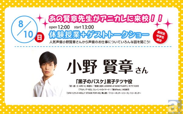 東京アニメーションカレッジのオープンキャンパス トークイベントにて、声優の小野賢章さんが登場!-1