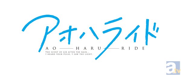 テレビアニメ『アオハライド』内田真礼さん、梶 裕貴さんらメインキャスト6名より【七夕まつり】に寄せたメッセージが到着の画像-5