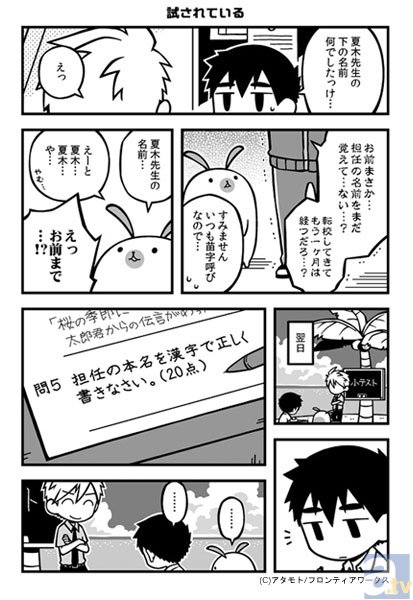 【連載】「タベモノ戦線異状ナシ」の著者・アタモト氏が贈る、のんびり学園コミック『南古島学園』連載 第12限目-5