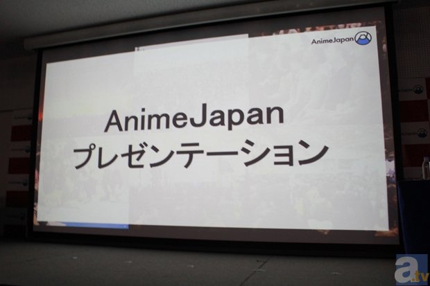 【速報】2015年3月にアニメの祭典「AnimeJapan 2015」が開催決定！　「AnimeJapan プレゼンテーション」のレポートをお届け