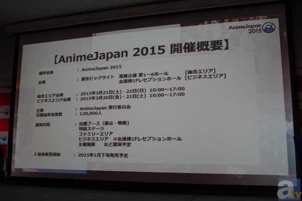 【速報】2015年3月にアニメの祭典「AnimeJapan 2015」が開催決定！　「AnimeJapan プレゼンテーション」のレポートをお届け