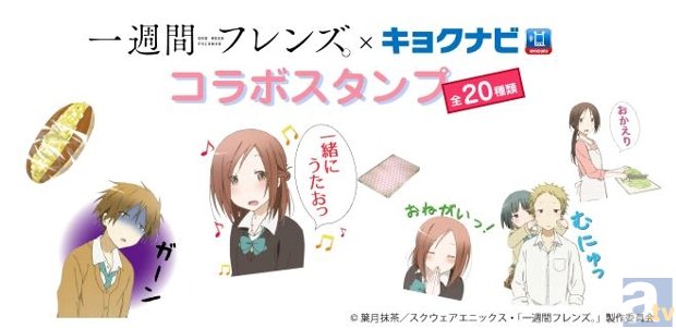 アニメ『一週間フレンズ。』豪華声優陣のサイン入りポスターが当たる！　アプリ「カラオケJOYSOUND＋（Plus）」でコラボキャンペーンを実施中！-3