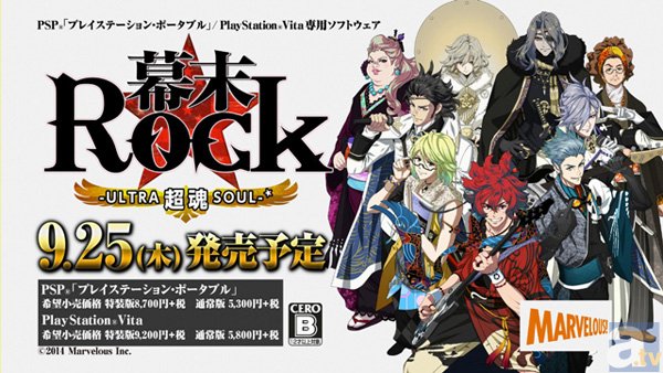 新作ゲーム『幕末Rock 超魂』プロモーション映像＆テレビCM（2バージョン）一挙公開！　諏訪部順一さんの直筆サイン色紙が当たるプレゼントキャンペーンも実施！-7