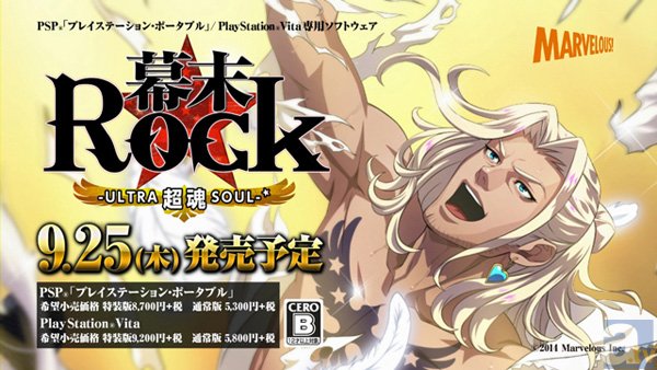 新作ゲーム『幕末Rock 超魂』プロモーション映像＆テレビCM（2バージョン）一挙公開！　諏訪部順一さんの直筆サイン色紙が当たるプレゼントキャンペーンも実施！-8