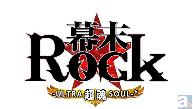 新作ゲーム『幕末Rock 超魂』プロモーション映像＆テレビCM（2バージョン）一挙公開！　諏訪部順一さんの直筆サイン色紙が当たるプレゼントキャンペーンも実施！-10