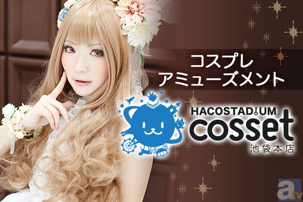 8月限定！WEBチケット購入時に使えるポイントをプレゼント★コスプレ・アミューズメント・スタジオ「HACOSTADIUM cosset 池袋本店」-1