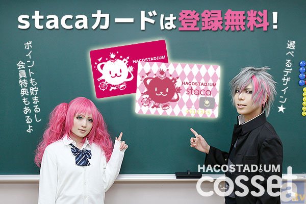 8月限定！WEBチケット購入時に使えるポイントをプレゼント★コスプレ・アミューズメント・スタジオ「HACOSTADIUM cosset 池袋本店」-2