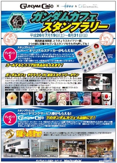 「ガンダムカフェ」が東武鉄道＆東京ソラマチとタイアップ！　オリジナルステッカーなどが貰える「ガンダムカフェスタンプラリー」を実施！-1