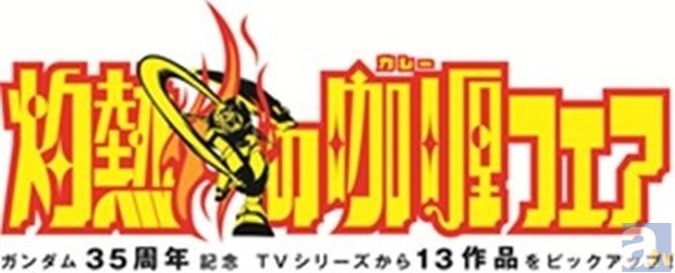 「ガンダムカフェ」が東武鉄道＆東京ソラマチとタイアップ！　オリジナルステッカーなどが貰える「ガンダムカフェスタンプラリー」を実施！-5