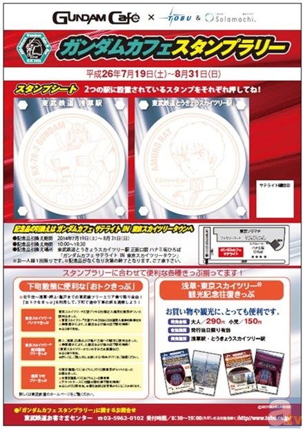 「ガンダムカフェ」が東武鉄道＆東京ソラマチとタイアップ！　オリジナルステッカーなどが貰える「ガンダムカフェスタンプラリー」を実施！-2
