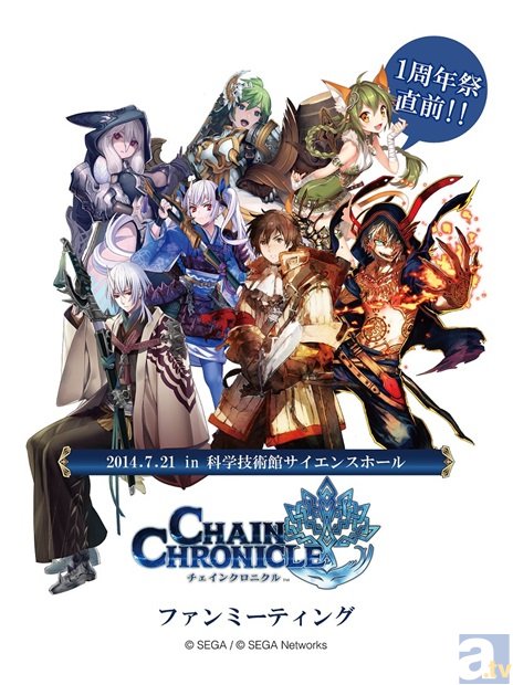 『チェインクロニクル』1周年祭直前ファンミーティングに佐倉綾音さん、三上枝織さんが出演決定! ニコ生中継もあり!-1