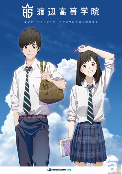 キミのなりたいを叶える。あこがれを探せる。渡辺高等学院が今秋開校!第1期生特待生オーディション開催!!-1