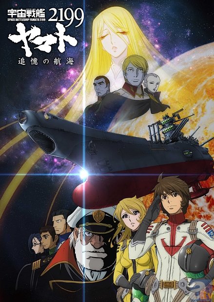 日本三景×アニメ『宇宙戦艦ヤマト2199』、異色のタイアップが決定！　ラッピングバス、観光船内ナレーションなど様々なコラボを展開！