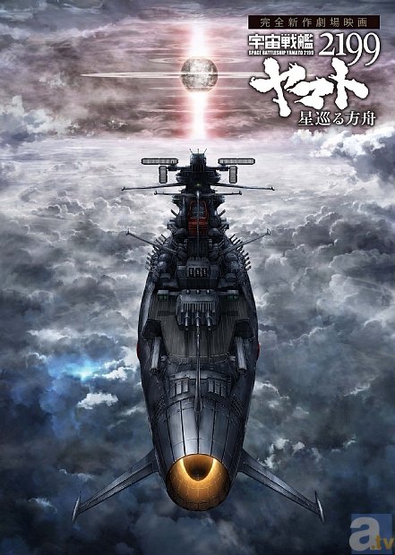 日本三景×アニメ『宇宙戦艦ヤマト2199』、異色のタイアップが決定！　ラッピングバス、観光船内ナレーションなど様々なコラボを展開！