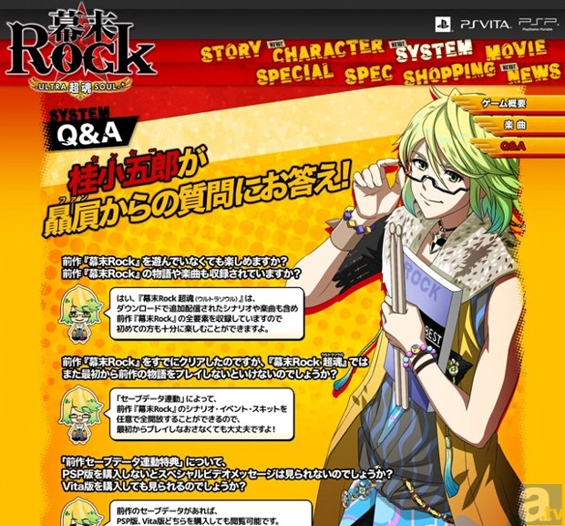 PS Vita/PSP『幕末Rock 超魂』公式サイトで、新曲の試聴ページOPEN！　ペリー・ジュニア役・諏訪部順一さんのボイスメッセージ公開など、新情報もお届け！
