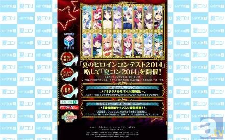 次世代ヒロインをMF文庫J読者が選ぶ! 「夏のヒロインコンテスト2014」、略して「夏コン」が今年も開催&公式サイトオープン!-2