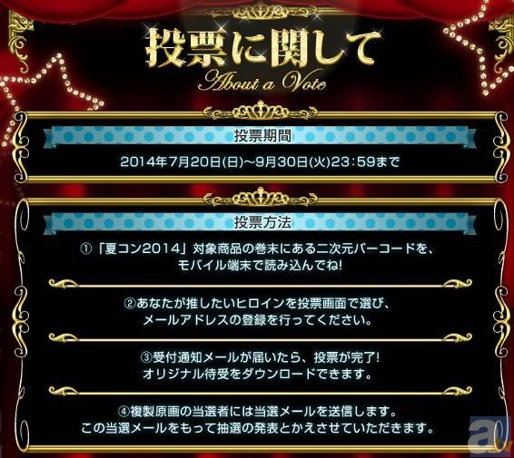 次世代ヒロインをMF文庫J読者が選ぶ! 「夏のヒロインコンテスト2014」、略して「夏コン」が今年も開催&公式サイトオープン!-3