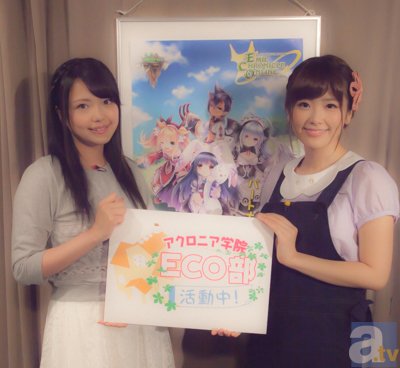 『アクロニア学院 ECO部 活動中!』三上枝織さんと山下まみさんからのコメントが到着!-1