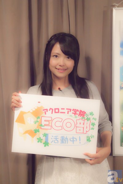 『アクロニア学院 ECO部 活動中!』三上枝織さんと山下まみさんからのコメントが到着!-2