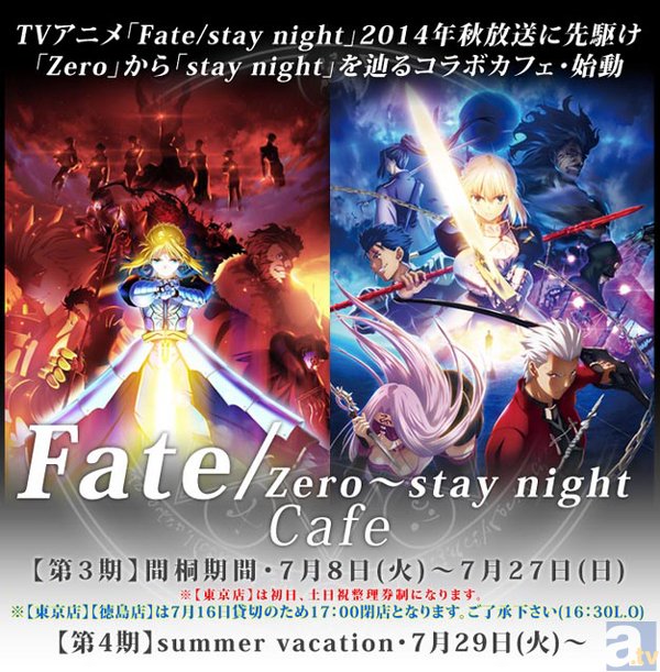 『Fate/Zero』『Fate/stay night』のコラボカフェがufotable関連店舗にて開催中！の画像-1