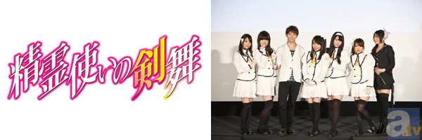 にーそっくすす＆原田ひとみさんのライブで盛り上がった『精霊使いの剣舞』先行上映会(夜の部)をレポート-1