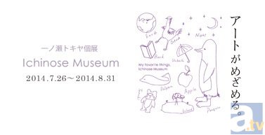 『うた☆プリ』初めてのコンセプトショップ「SHINING STORE」がオープン！　一ノ瀬トキヤ個展「ICHINOSE MUSEUM」も開催-5