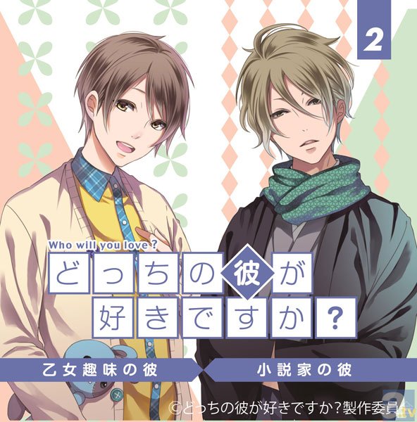 あなたはどっちの彼が好きですか？――タイプの異なる2人の彼を演じるのは鳥海浩輔さん！『どっちの彼が好きですか？Vol.2』8/27発売！＆鳥海さんからのコメント到着♪-1