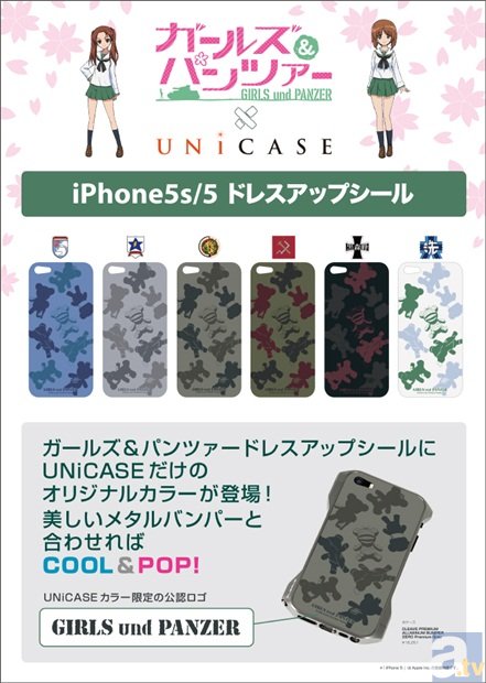 UNiCASE 秋葉原ラジオ会館 OPEN記念！ 「ガールズ＆パンツァー ドレスアップシール for iPhone5s/5」をTwitterで応募してゲット！-1