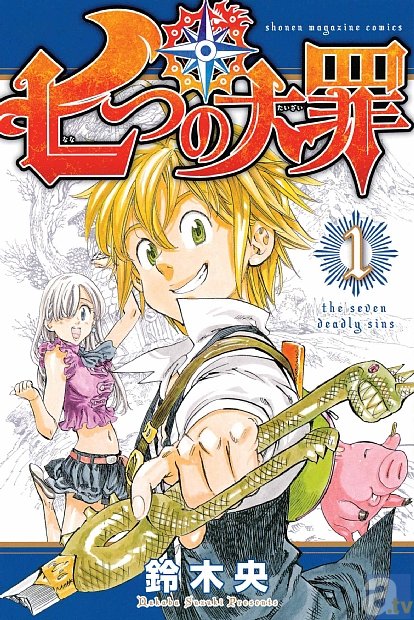 テレビアニメ『七つの大罪』が、数々の話題作を生み出した「日5」枠に登場！　10月5日（日）よりMBS／TBS系全国28局ネットで放送スタート！-1