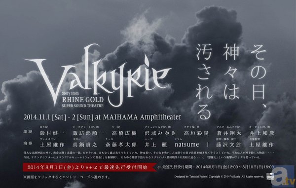 鈴村健一、諏訪部順一、沢城みゆき、他　出演、炎や煙、風、爆発などを使用した新感覚・音楽朗読劇『SUPER SOUND THEATRE』e+にてチケットプレオーダー開始！-1