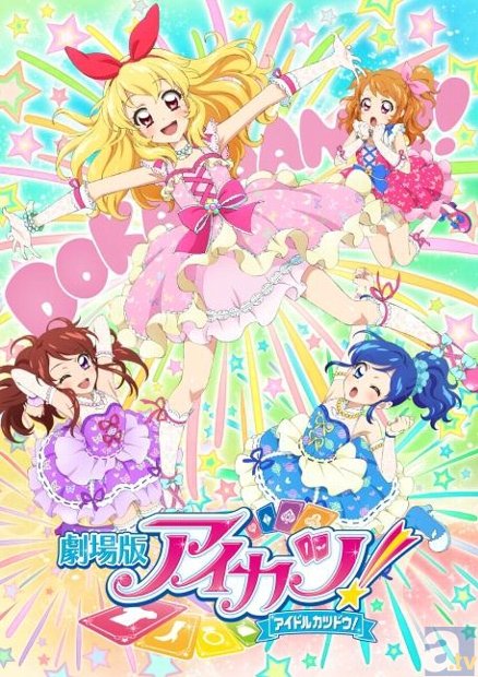 12月13日公開の『劇場版アイカツ！』より、「アイカツ！カード」としても使えるムビチケカードが緊急発売決定！-1